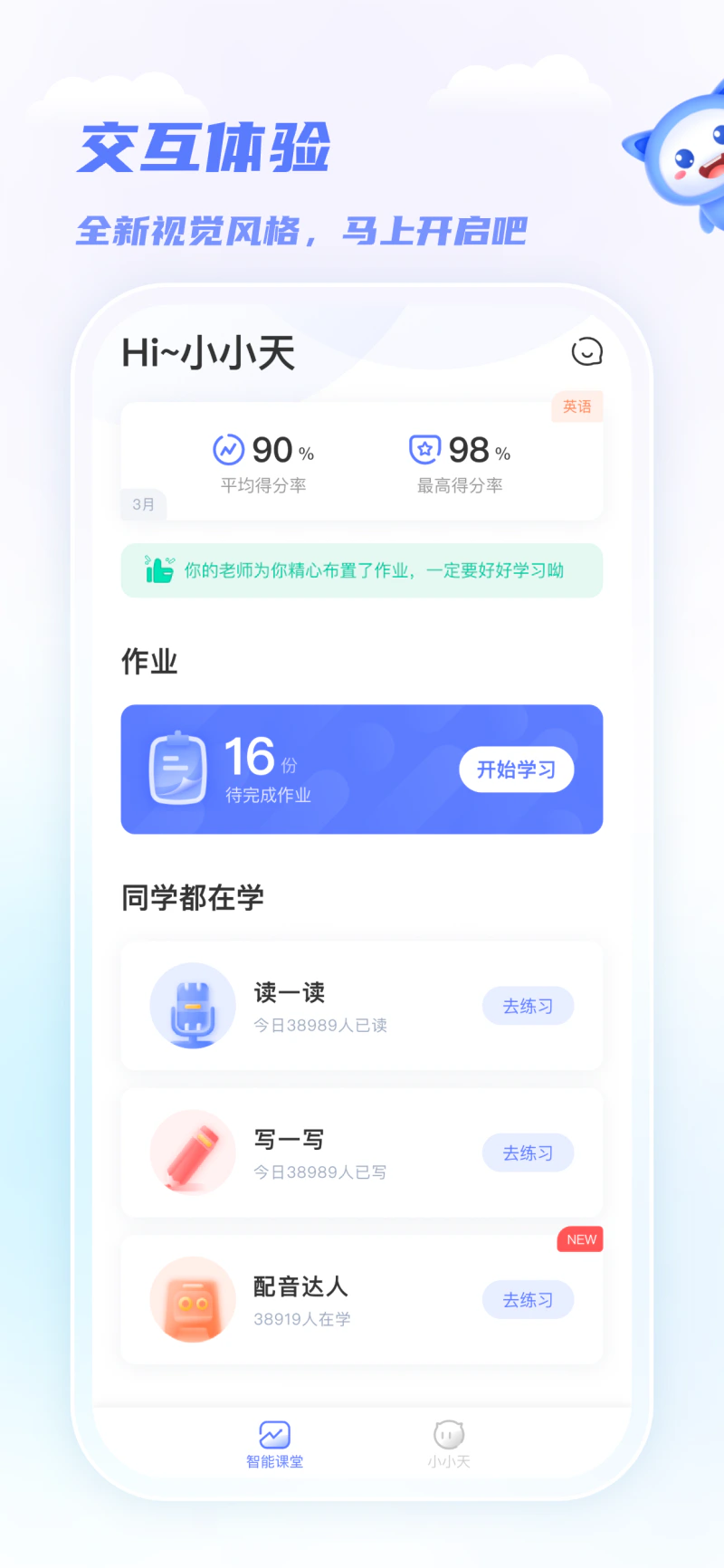 天学网学生: 让学生轻松又好玩地提高英语口语