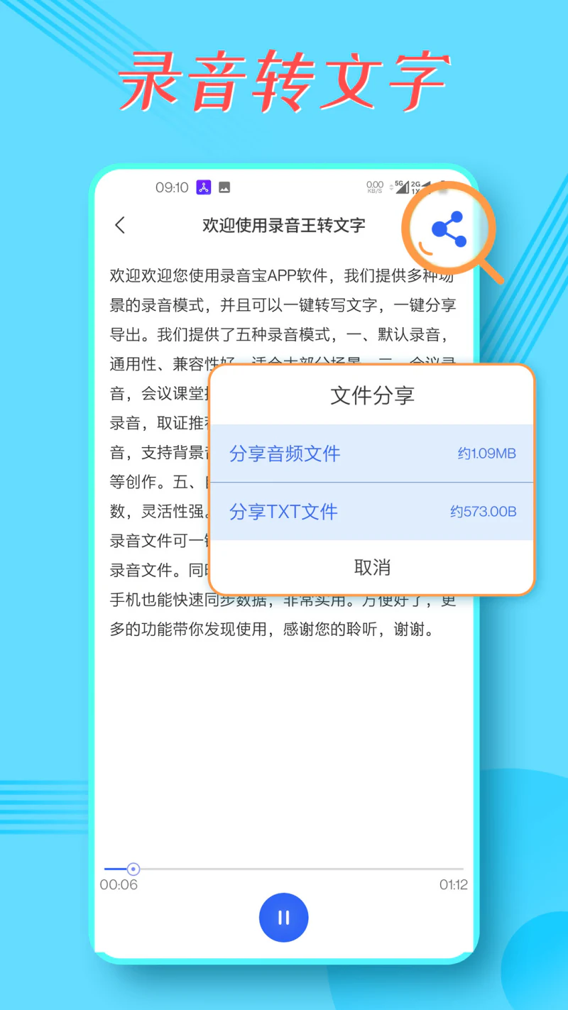 录音宝: 多场景模式录音，转文字分享导出