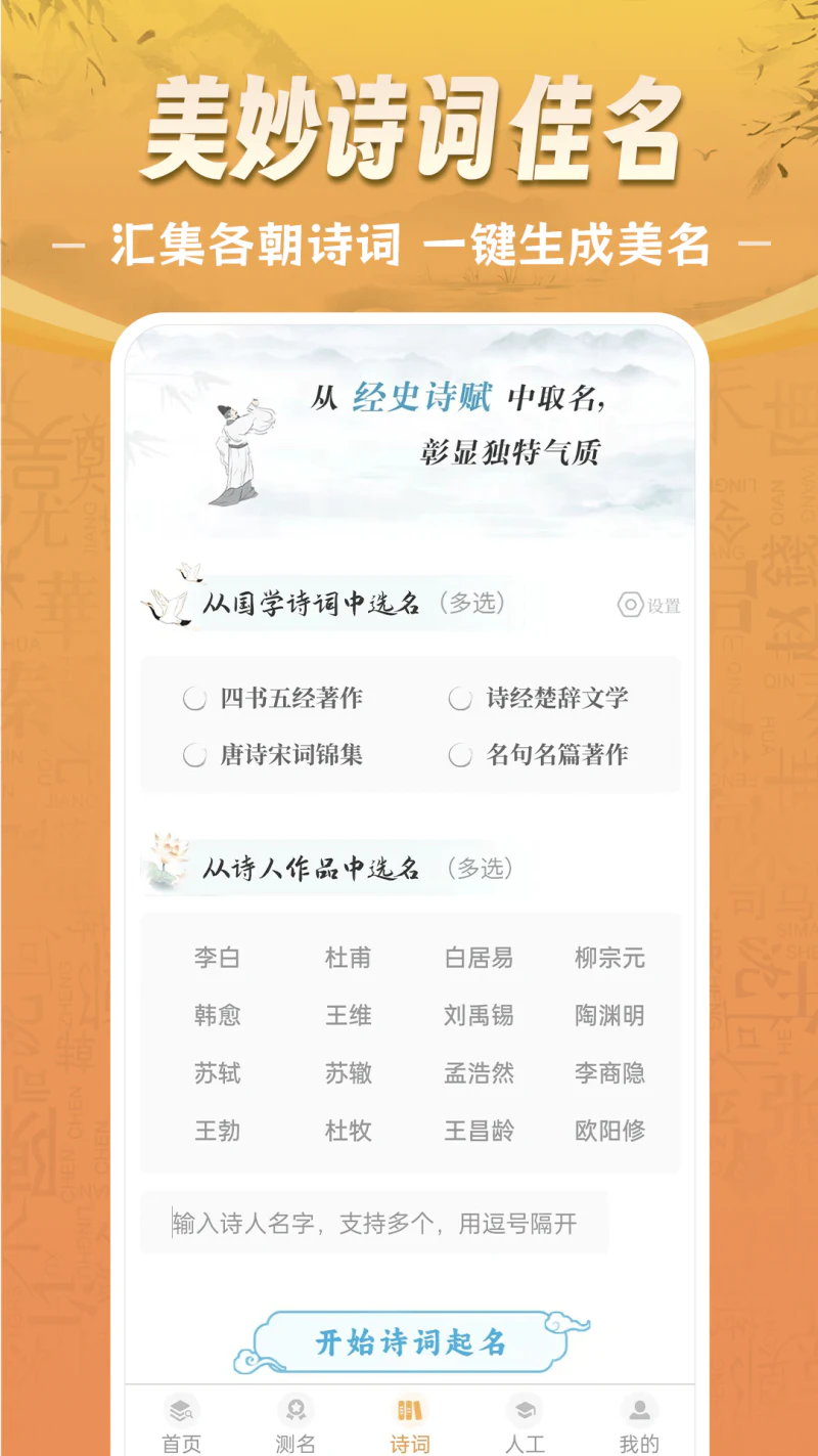 如意宝宝起名取名: 诗经楚辞起名，诗意好听