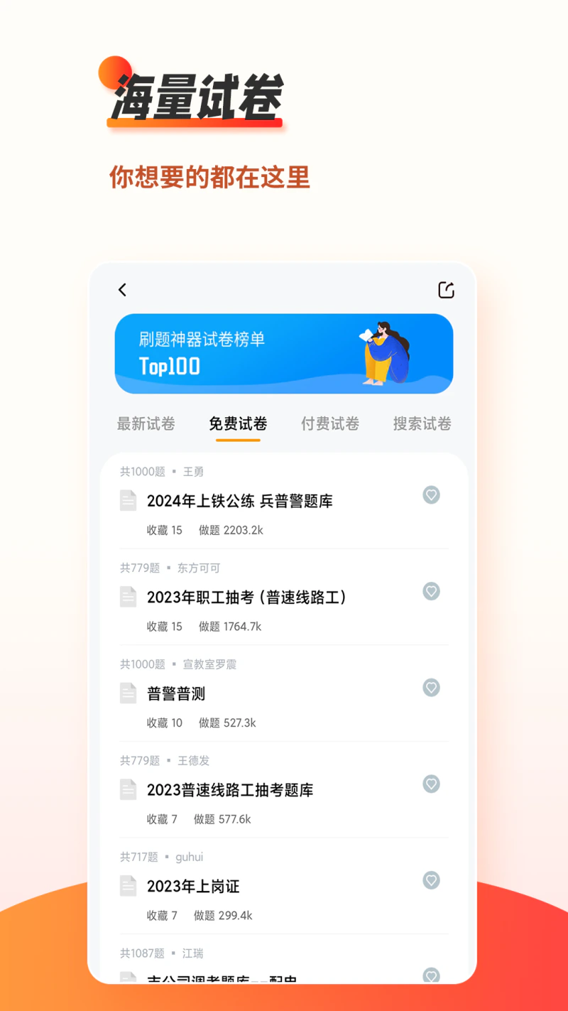 刷题神器: 考试刷题就用刷题神器！