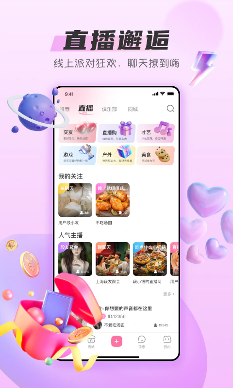 段友: 段友出征，寸草不生