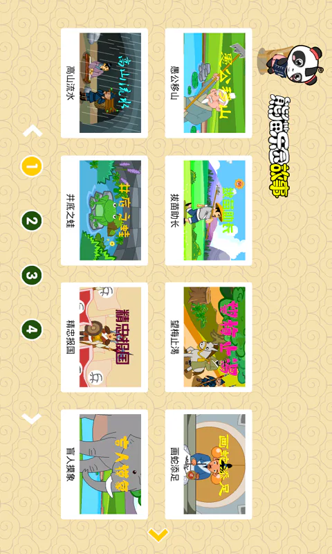 熊猫乐园故事截图
