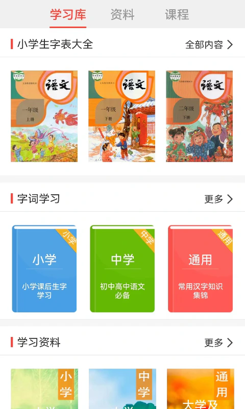 快快查汉语字典: 你身边的汉字词典学习宝