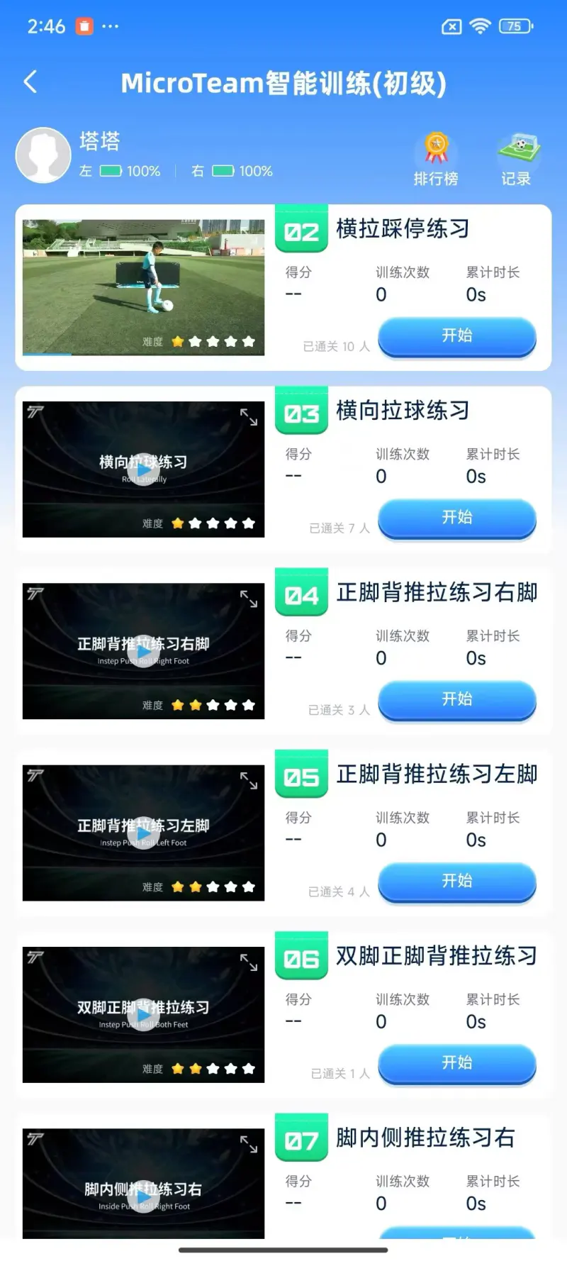 微队: 全球首款AI智能足球精准感知系统