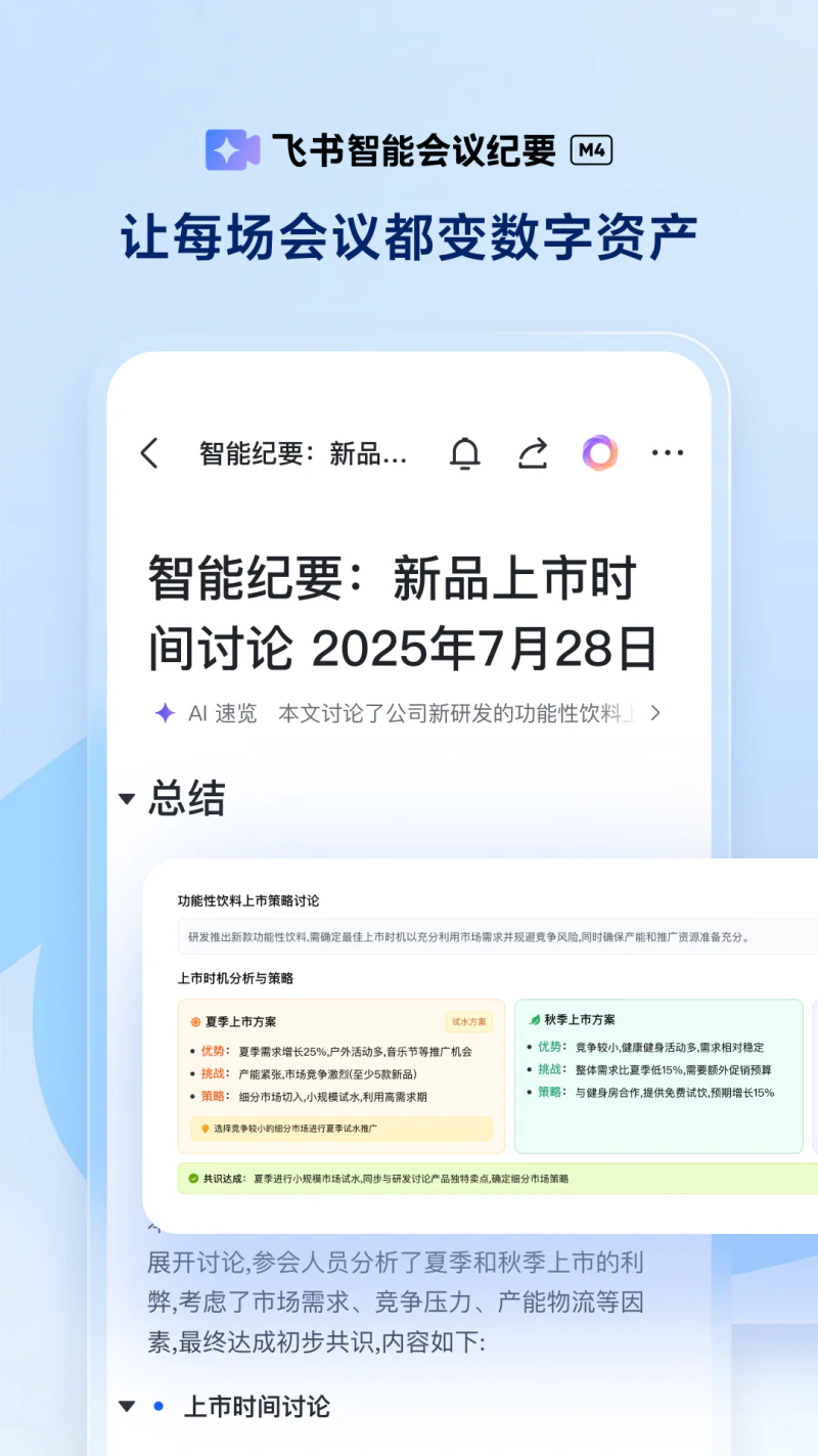 飞书: 字节跳动旗下 AI 工作平台