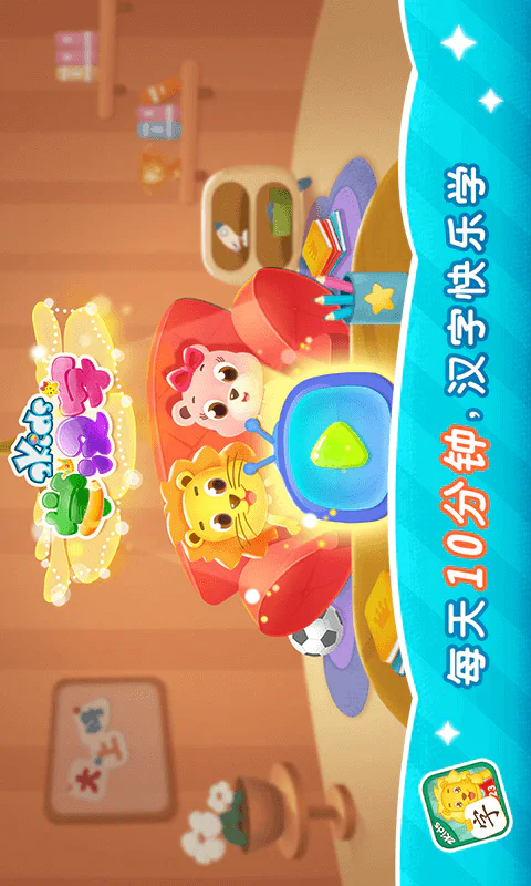 2Kids学汉字: 字根衍生识字，高效提升识字量