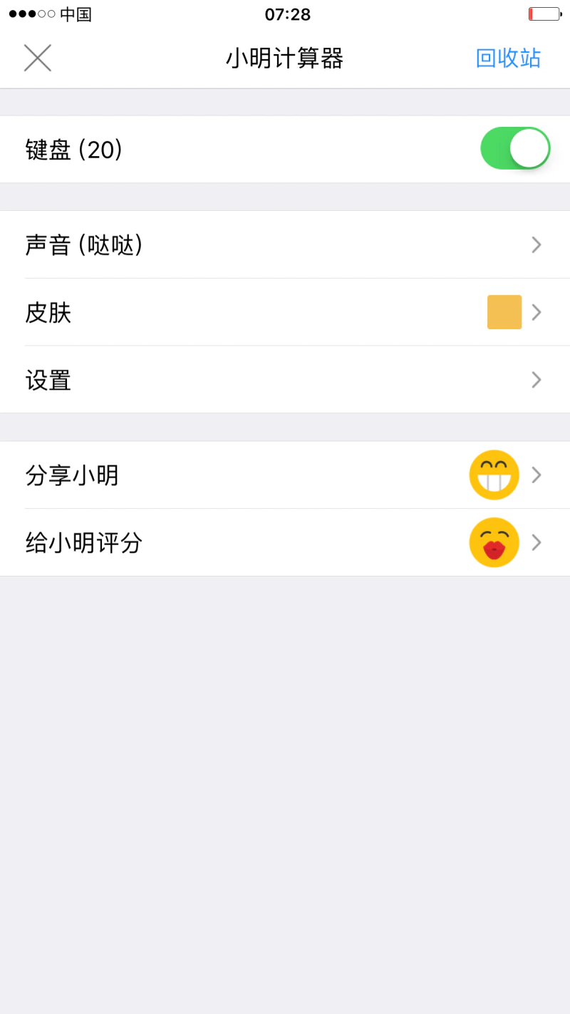 小明计算器截图