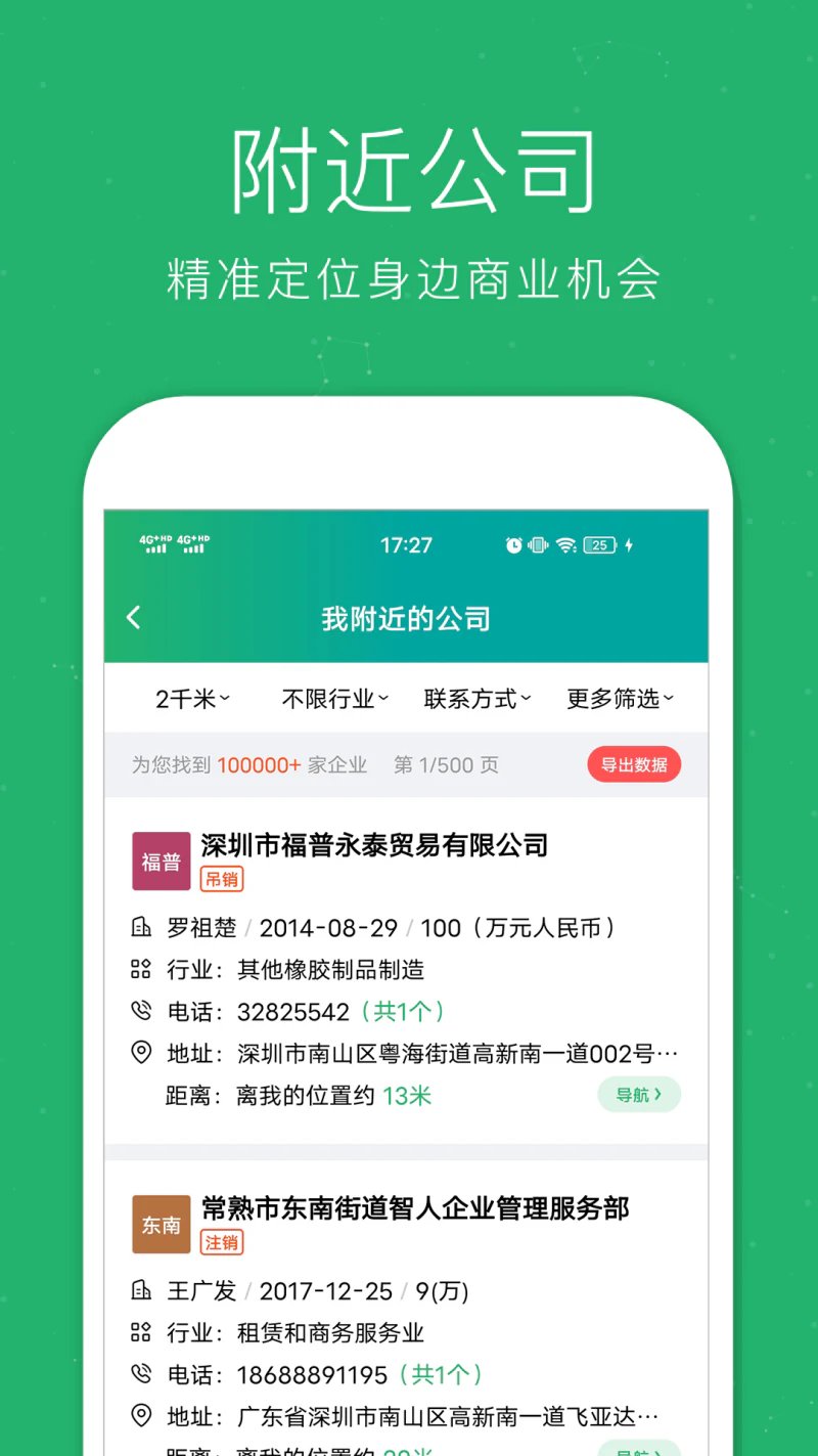 企业查询宝: 查企业，查老板，查电话