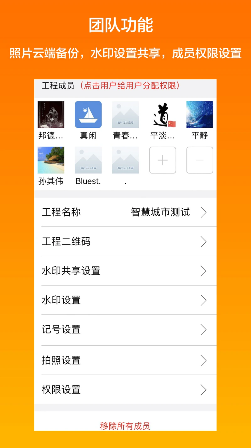 工程相机截图