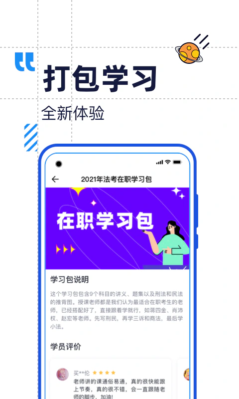 觉晓法考: 司法考试在线学习通关神器