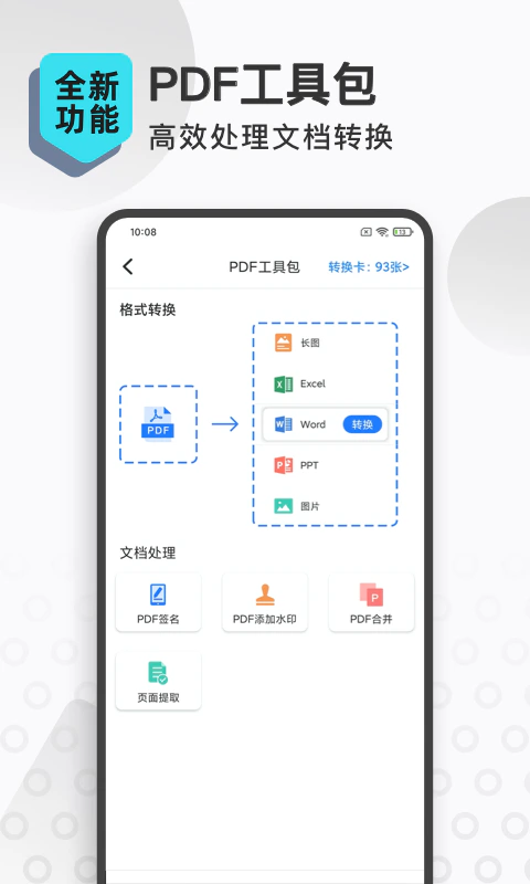 扫描转文字王: 证件及合同扫描仪文档管理办公