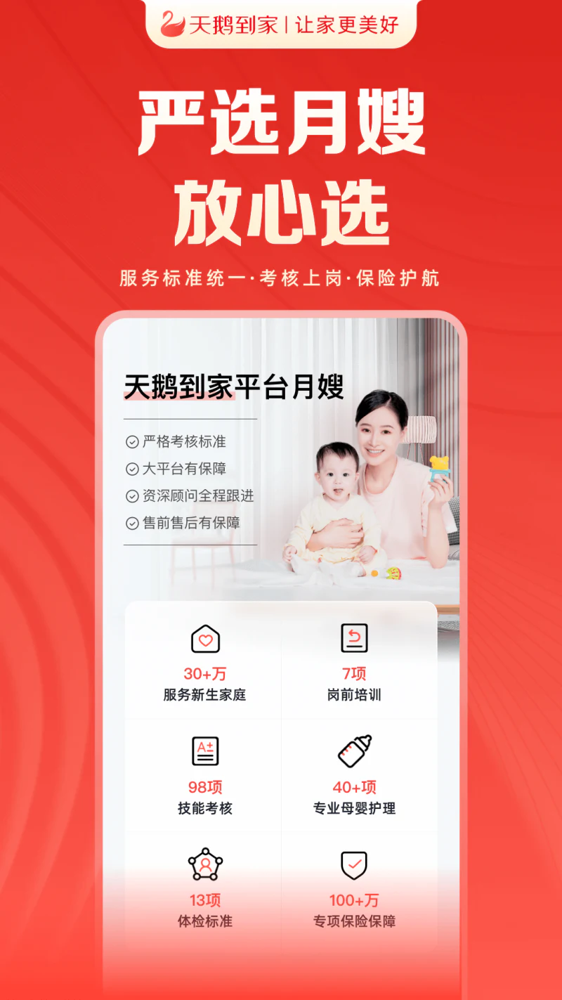 天鹅到家: 天鹅到家一站式家庭服务平台