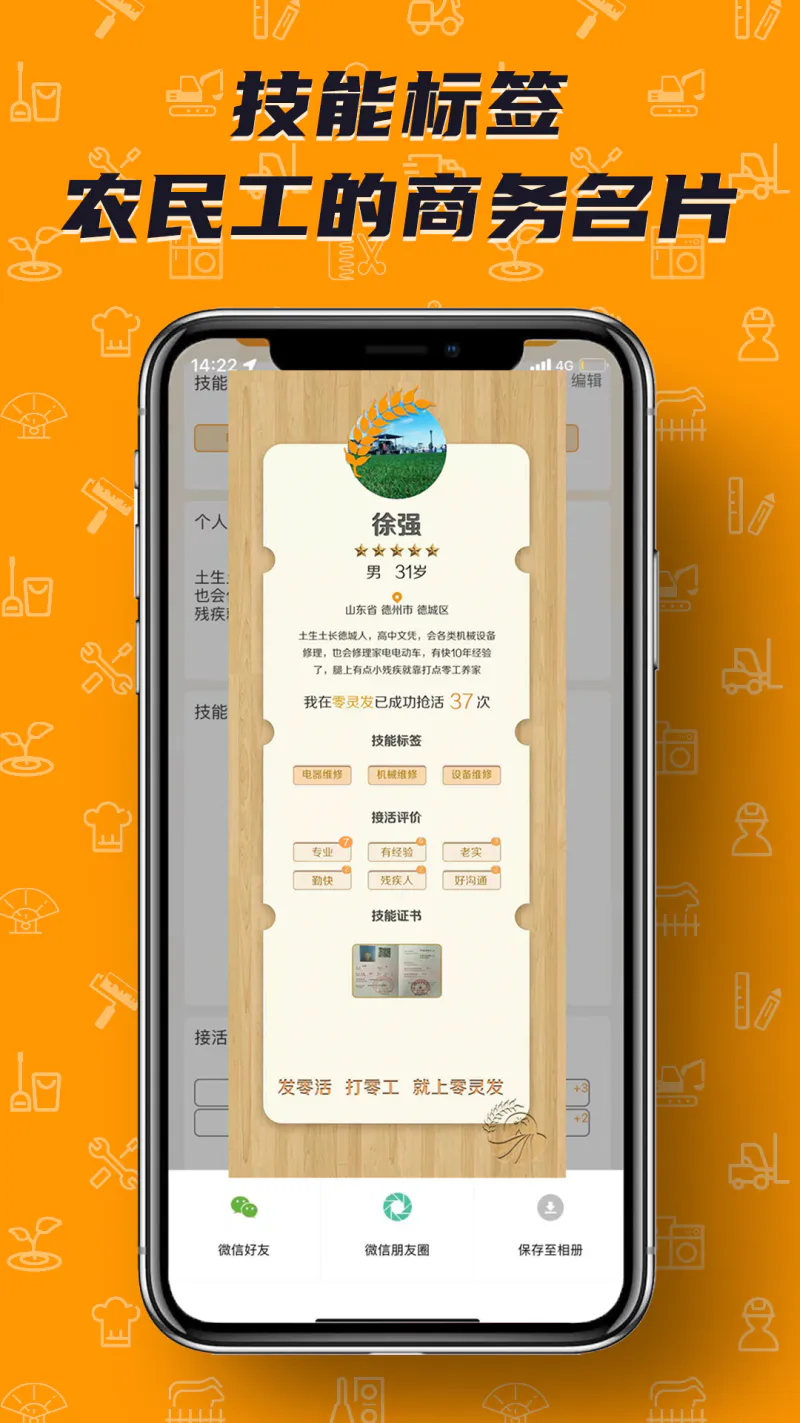 零灵发: 发零活，打零工，就上零灵发