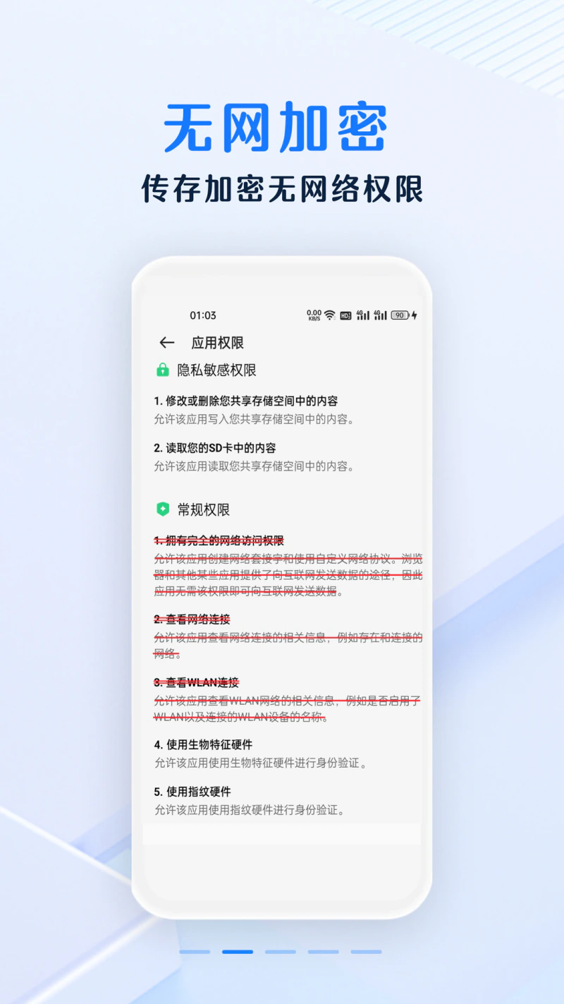 安全密码本截图