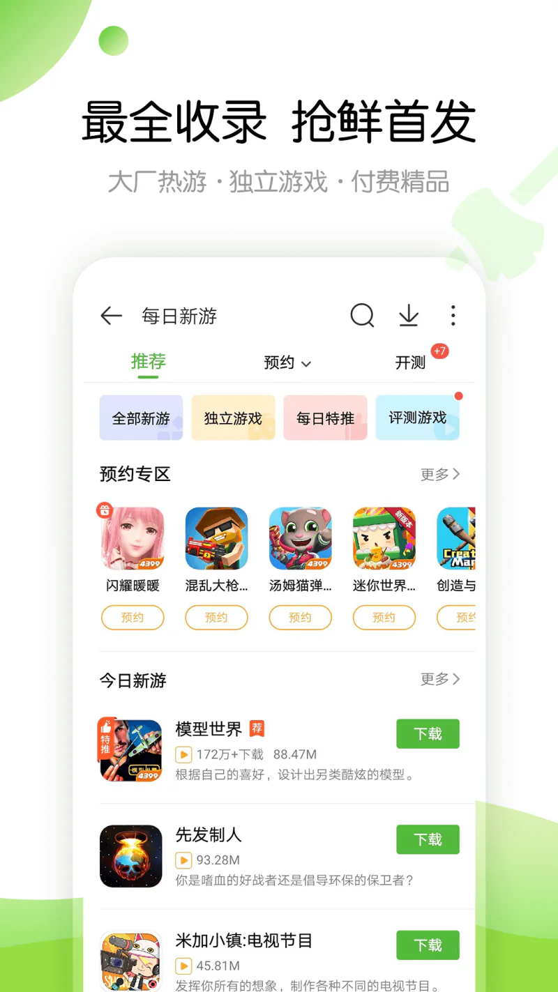 4399游戏盒: 好游戏，一起玩，4399游戏盒