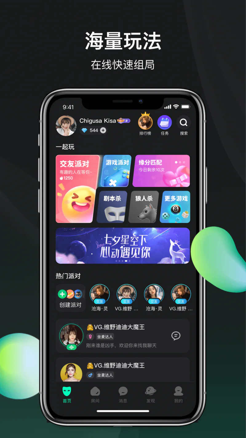 谁是凶手: 线上派对，娱乐交友