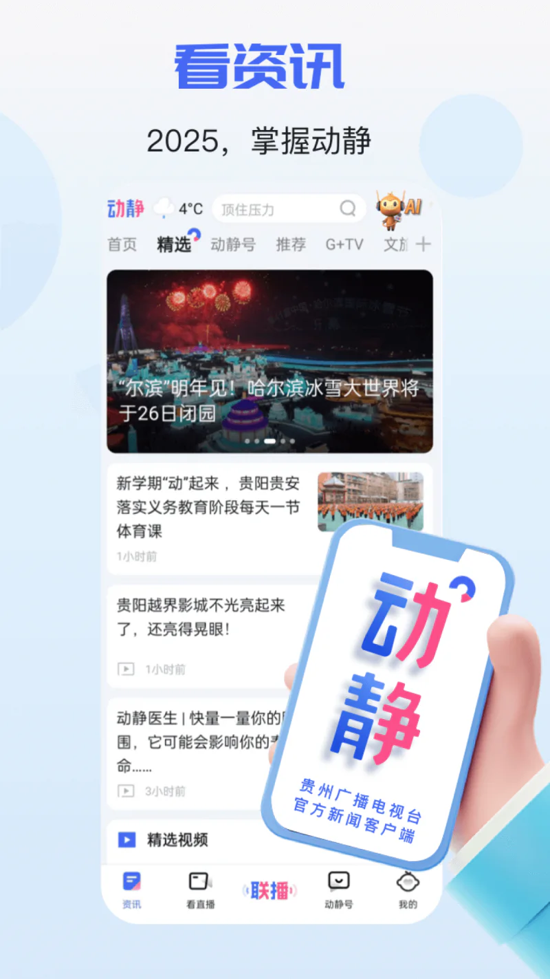 动静新闻截图