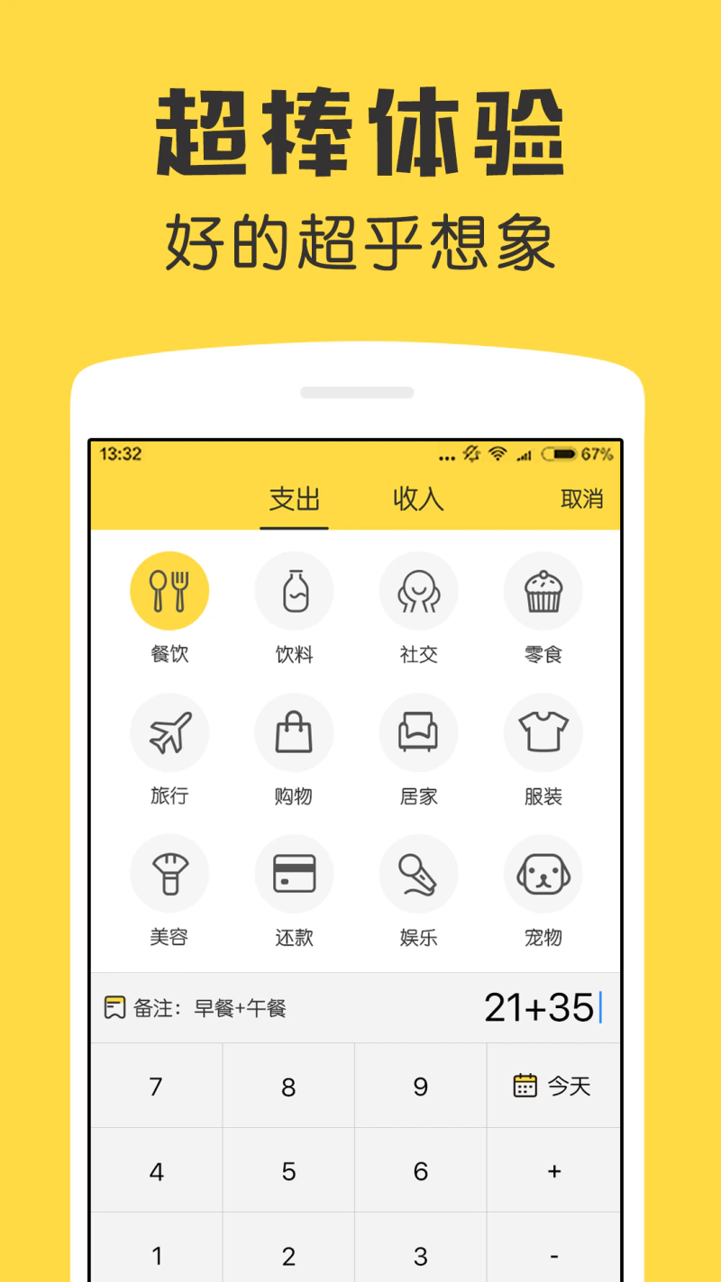 鲨鱼记账: 3秒钟快速记账，记账必备精品