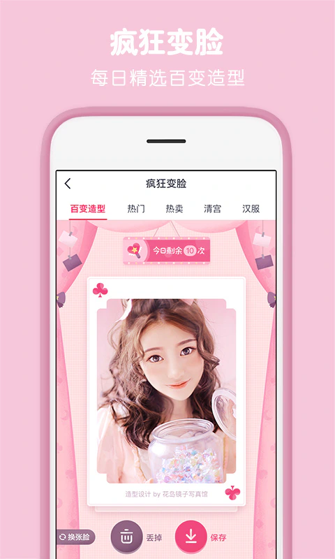 天天P图: 又美又好玩的全民P图软件