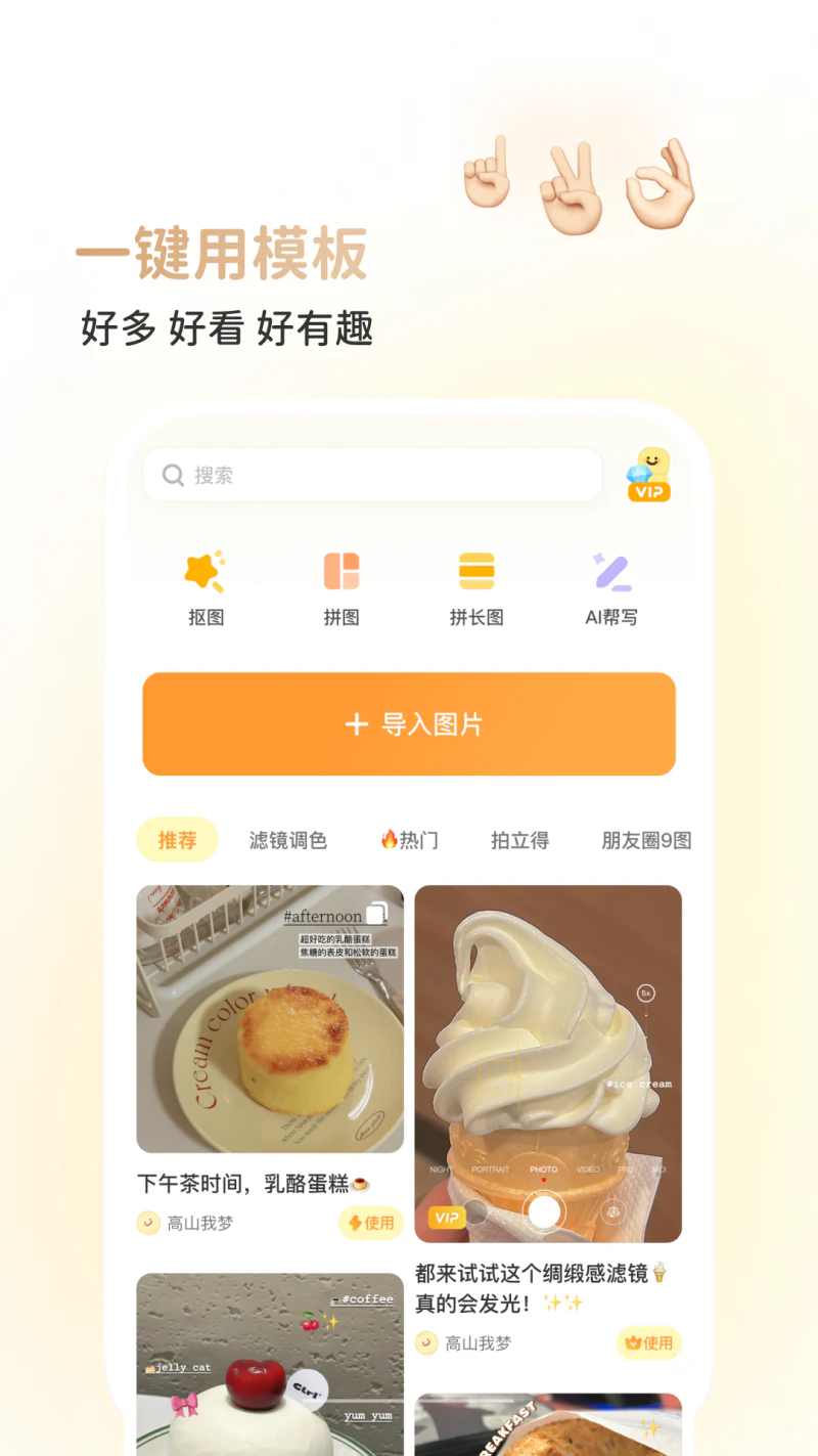黄油相机: AI辅助图文创作工具