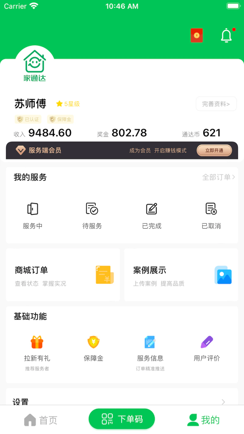 家通达: 安装维修家政接单平台