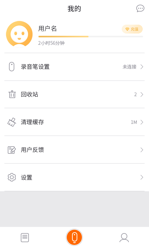 墨案AI录音笔截图