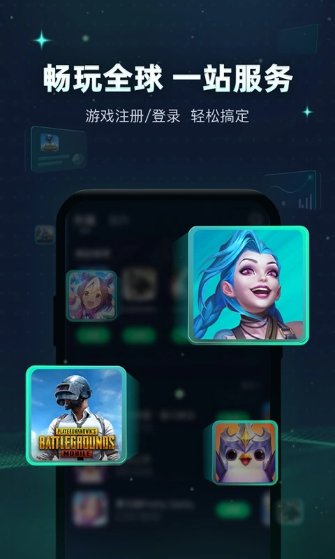迅游加速器截图