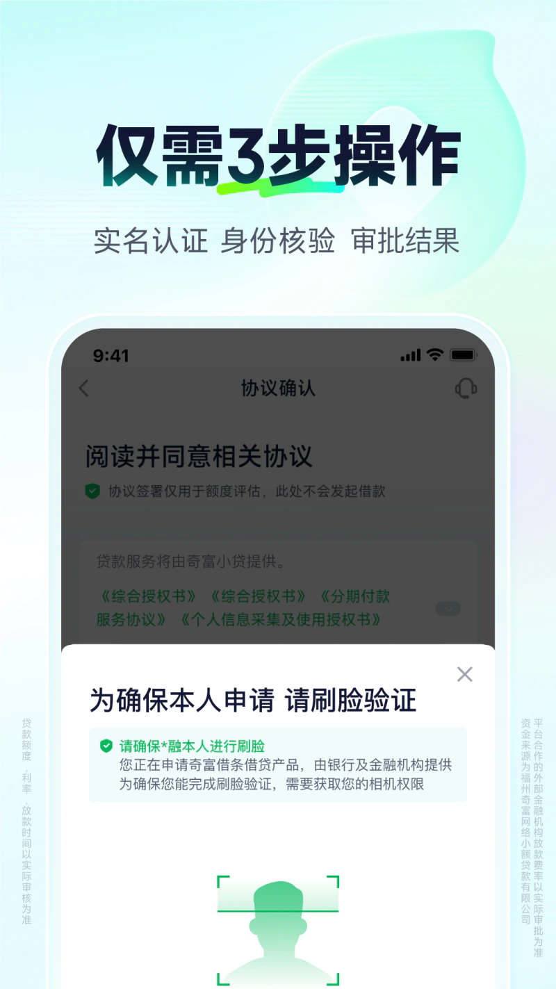 奇富借条: 奇富科技旗下信贷科技服务品牌