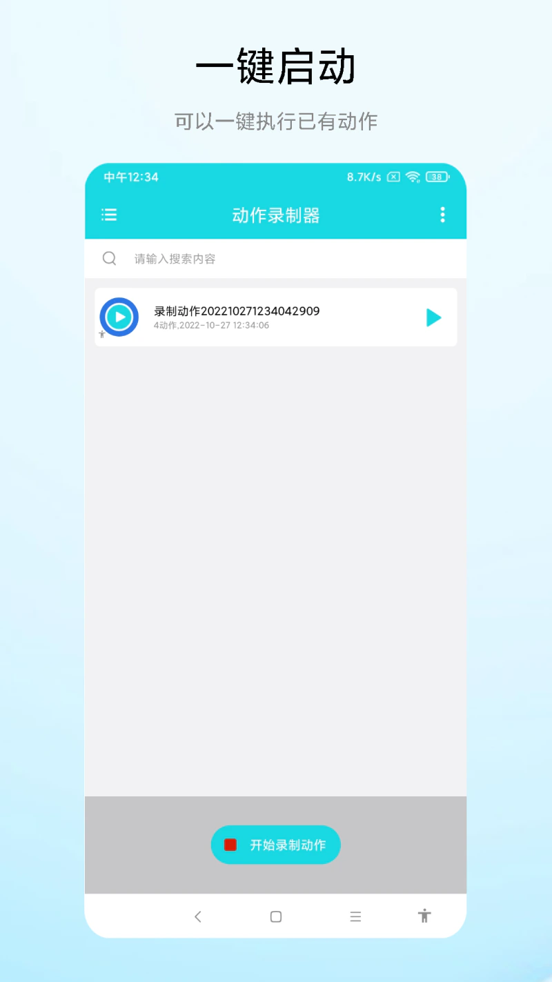 动作录制器截图