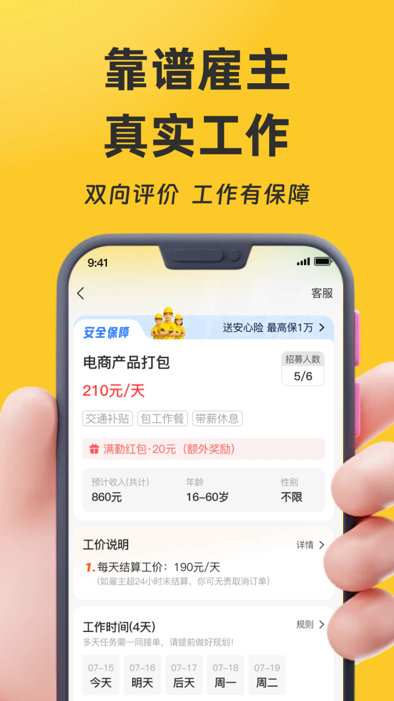 找零工: 日结高薪，招工找工，就用找零工
