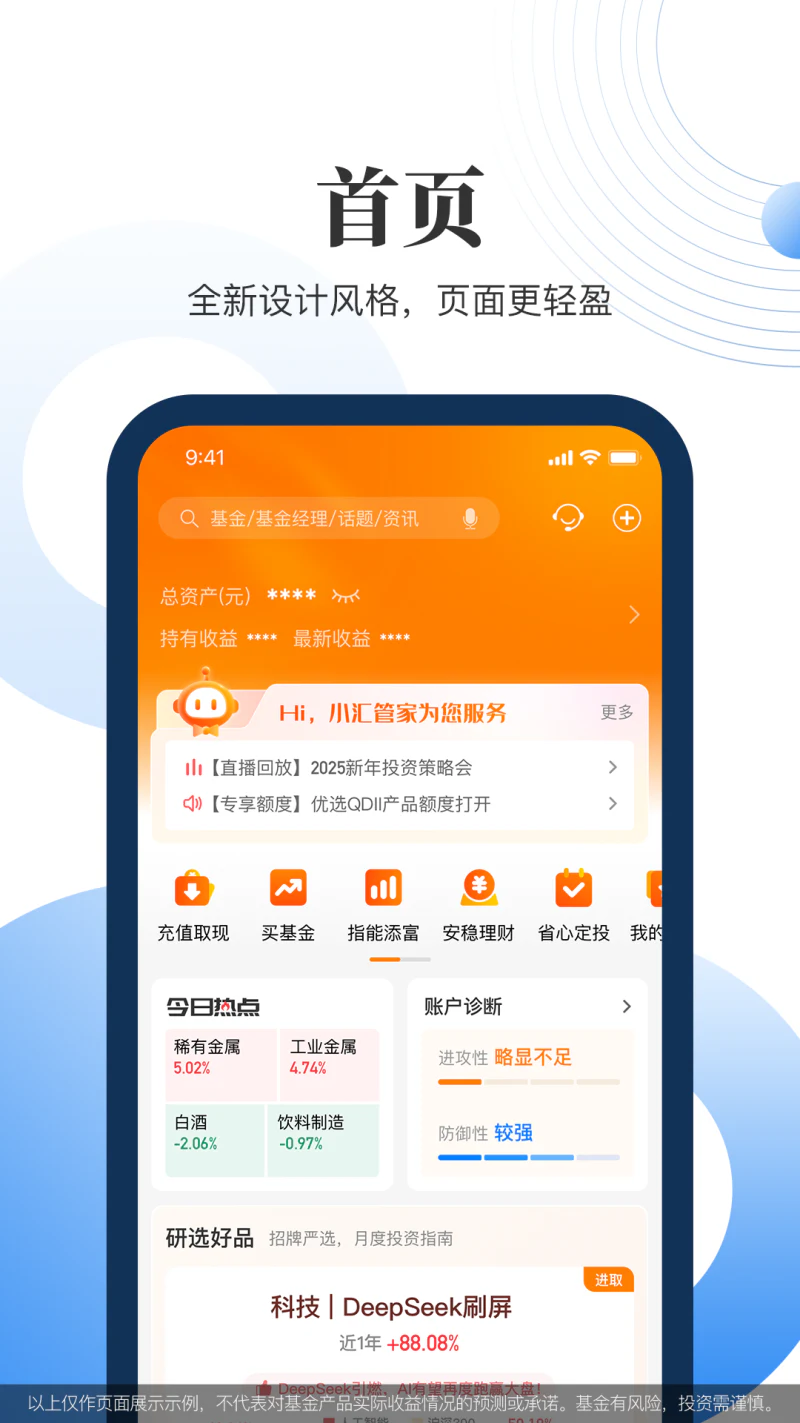 汇添富现金宝截图