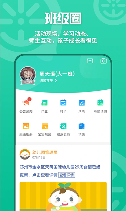优蓓通截图