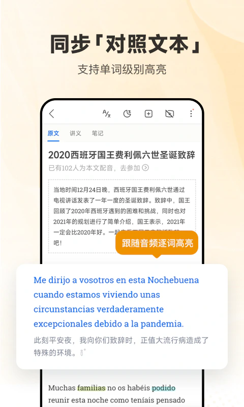 每日西语听力: 精听细读，更好的学习西语