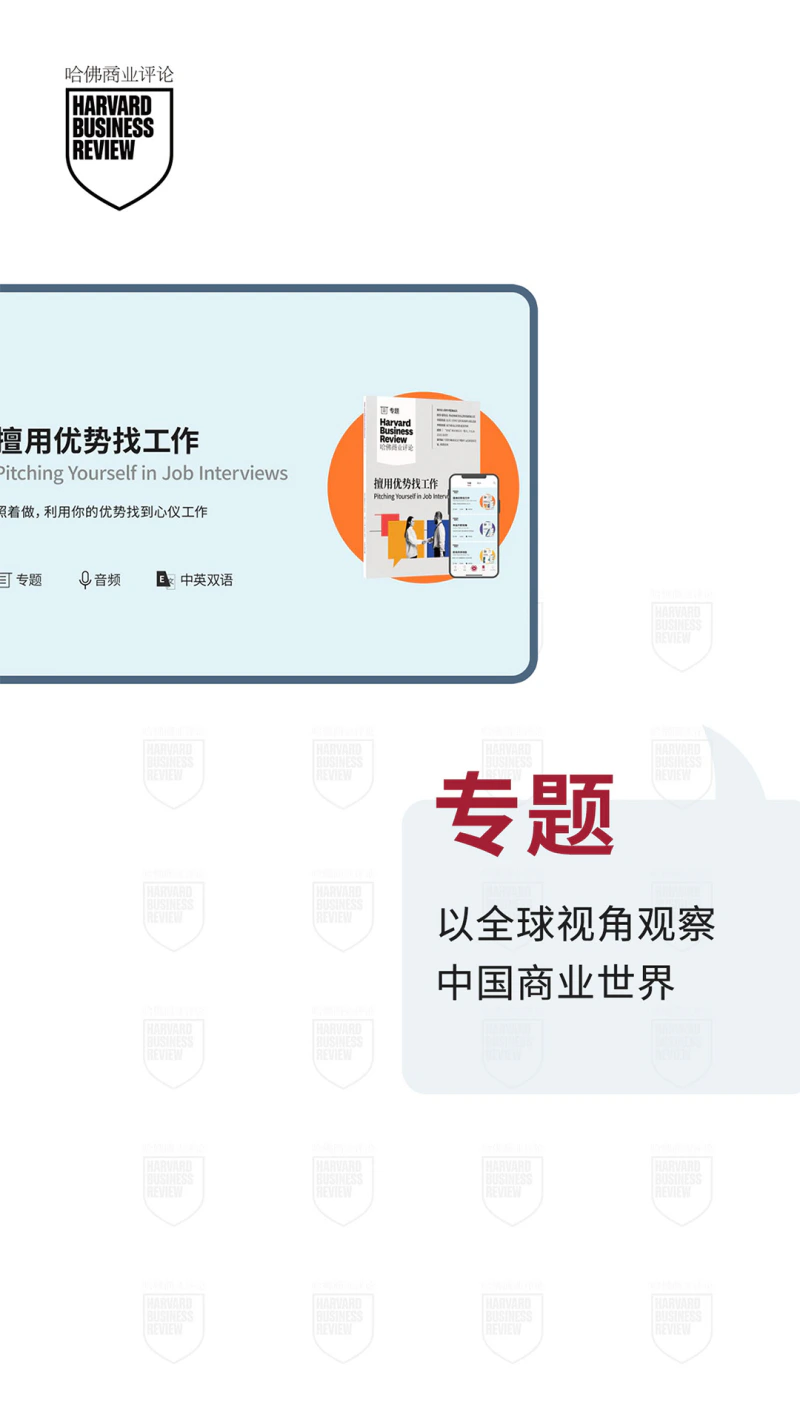 哈佛商业评论截图