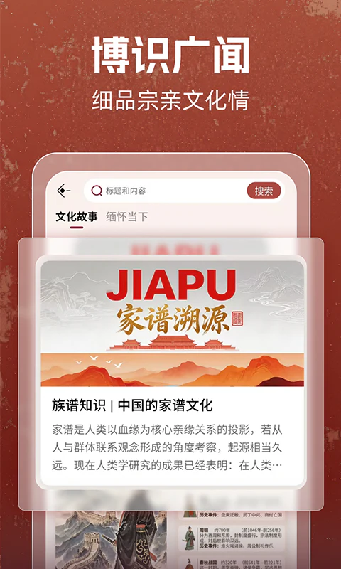 家谱纪: 一款撰写家谱联络亲情的APP