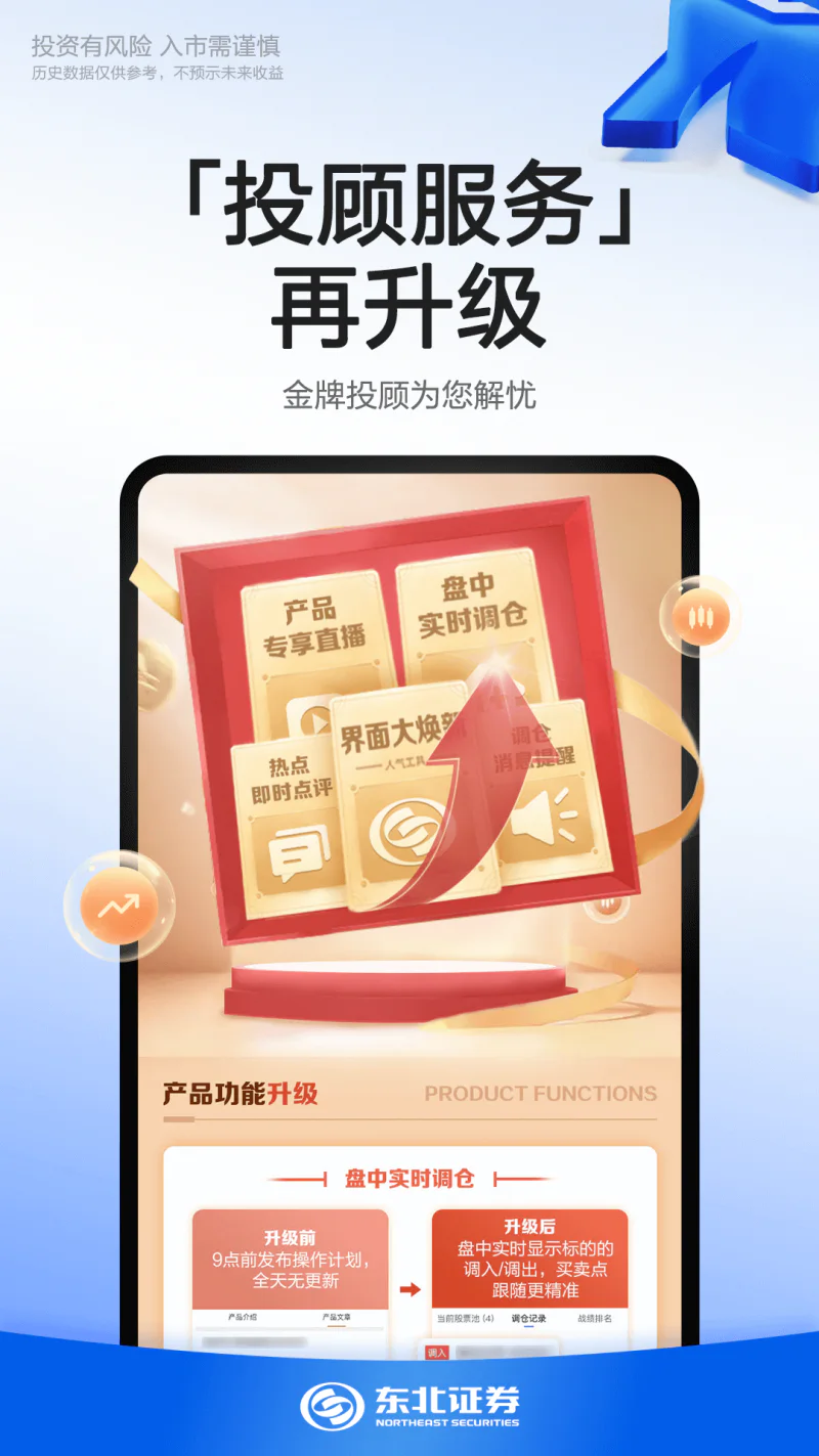 东北证券融e通: 东北证券旗下互联网金融综合理财平台