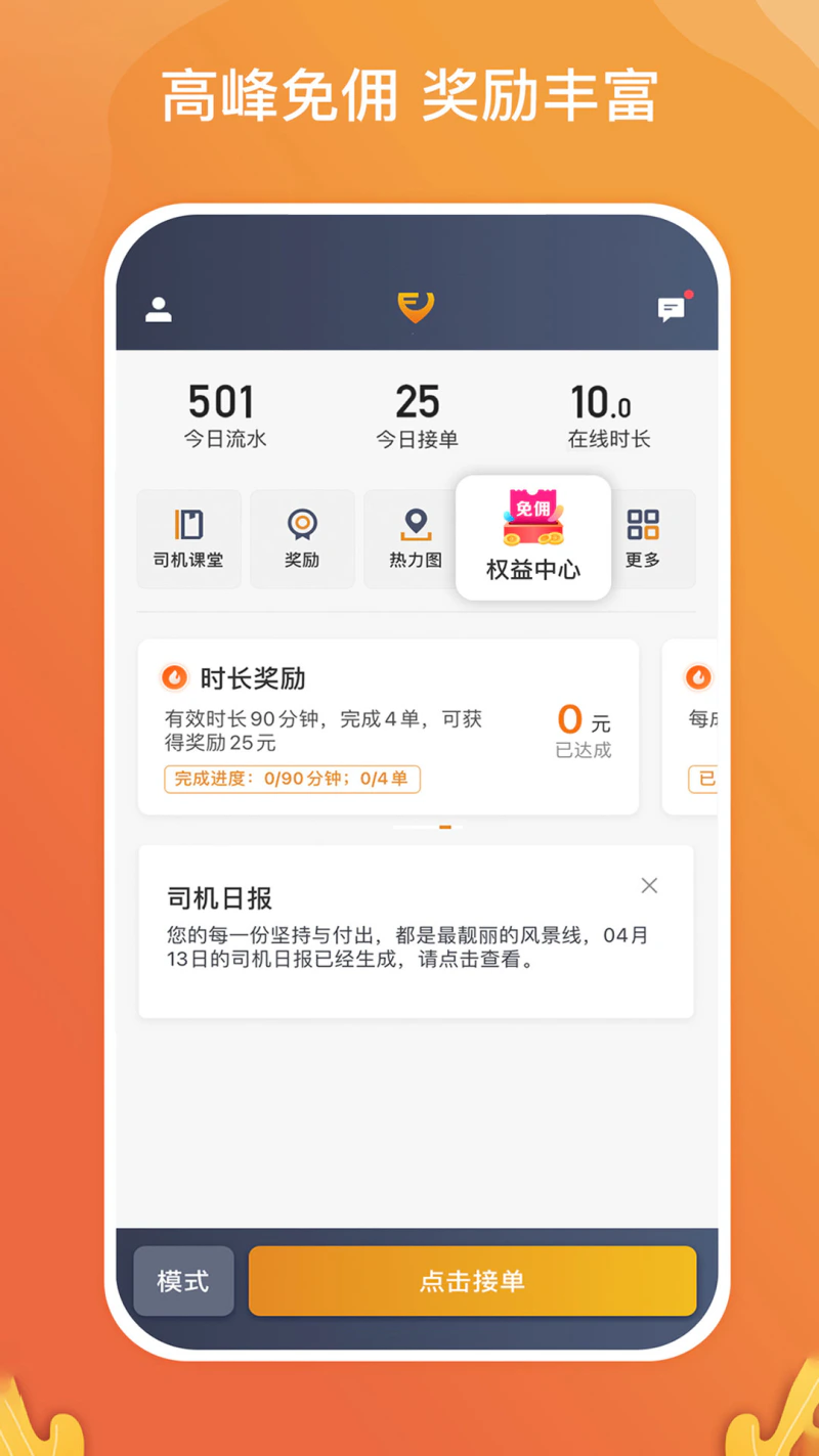 风韵出行司机: 工作日早高峰免佣金