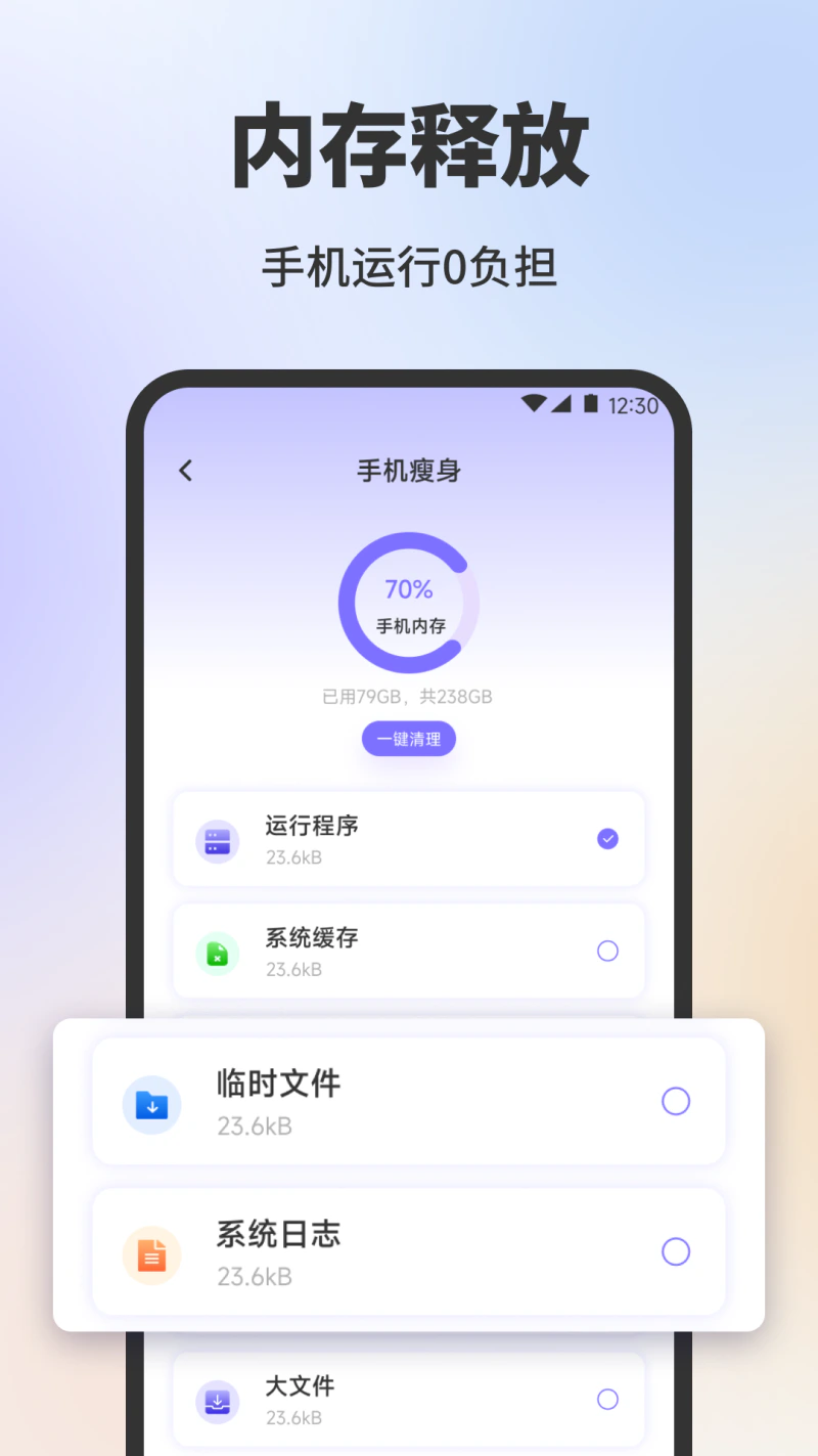手机安全中心管家截图