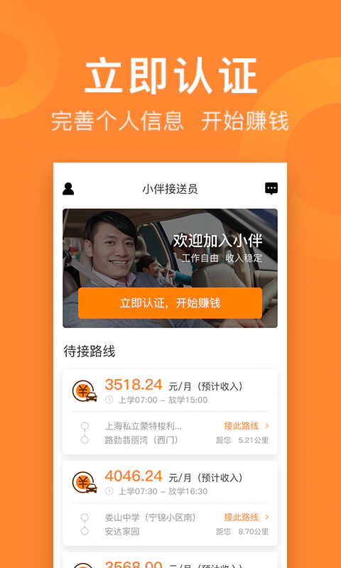 小伴接送员: 小伴专业接送孩子上下学