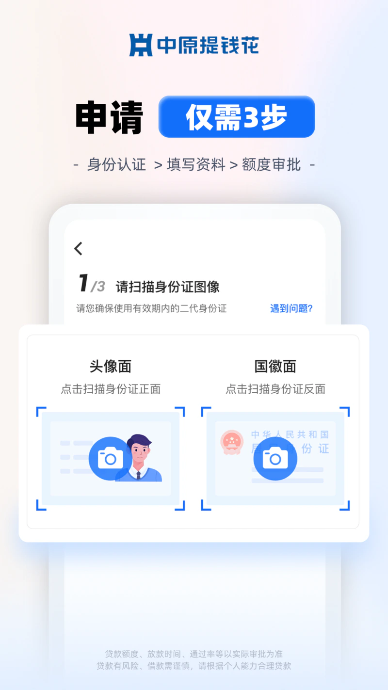 中原提钱花: 中原消费金融旗下手机快速借钱平台