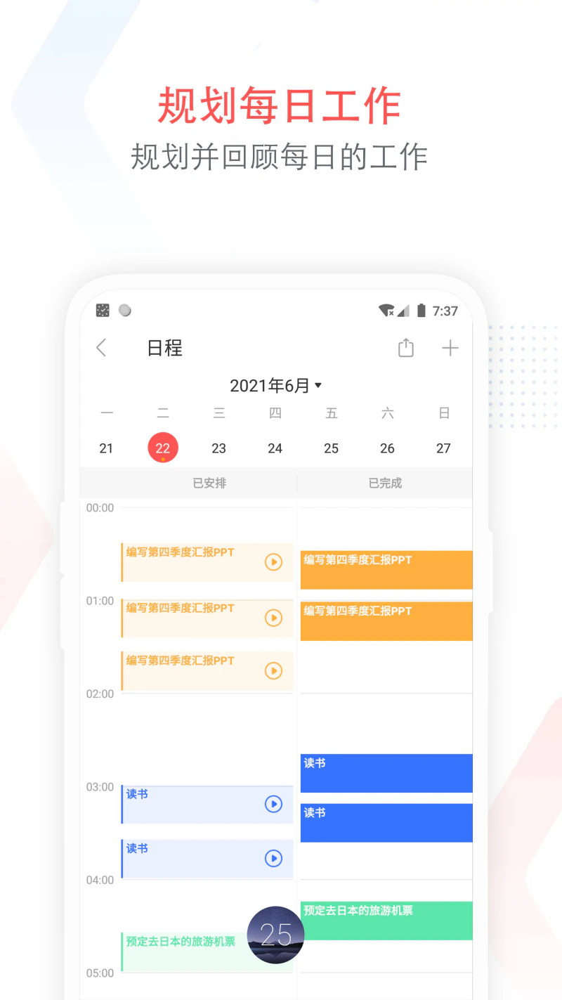 专注清单截图