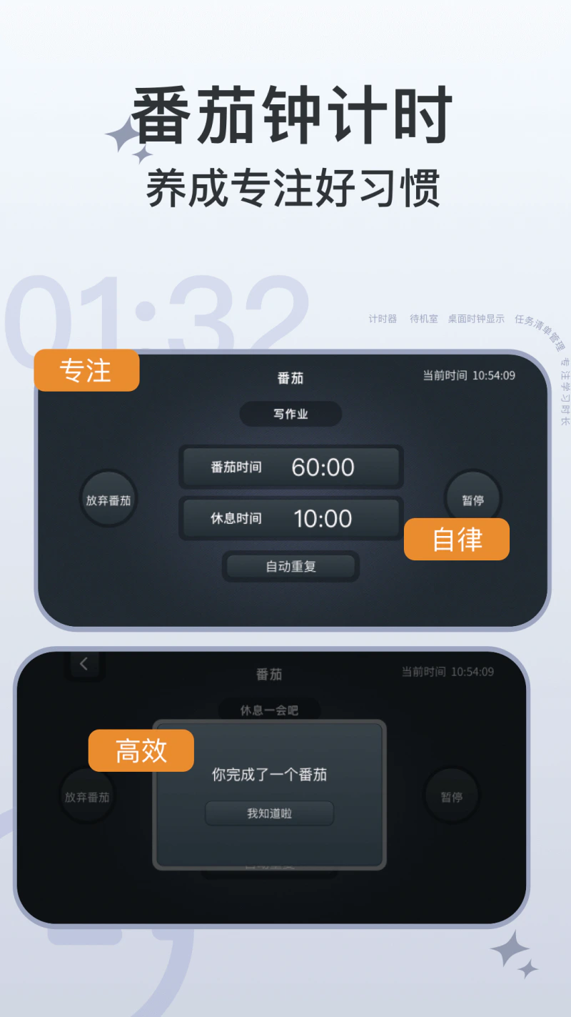 学习计时器: 监督学习的自律专注学习软件