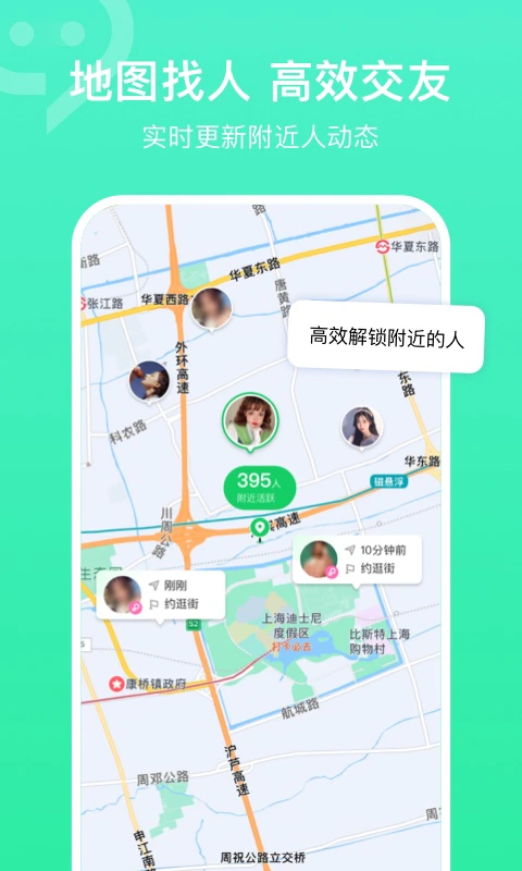 连信: 发现附近有意思的人