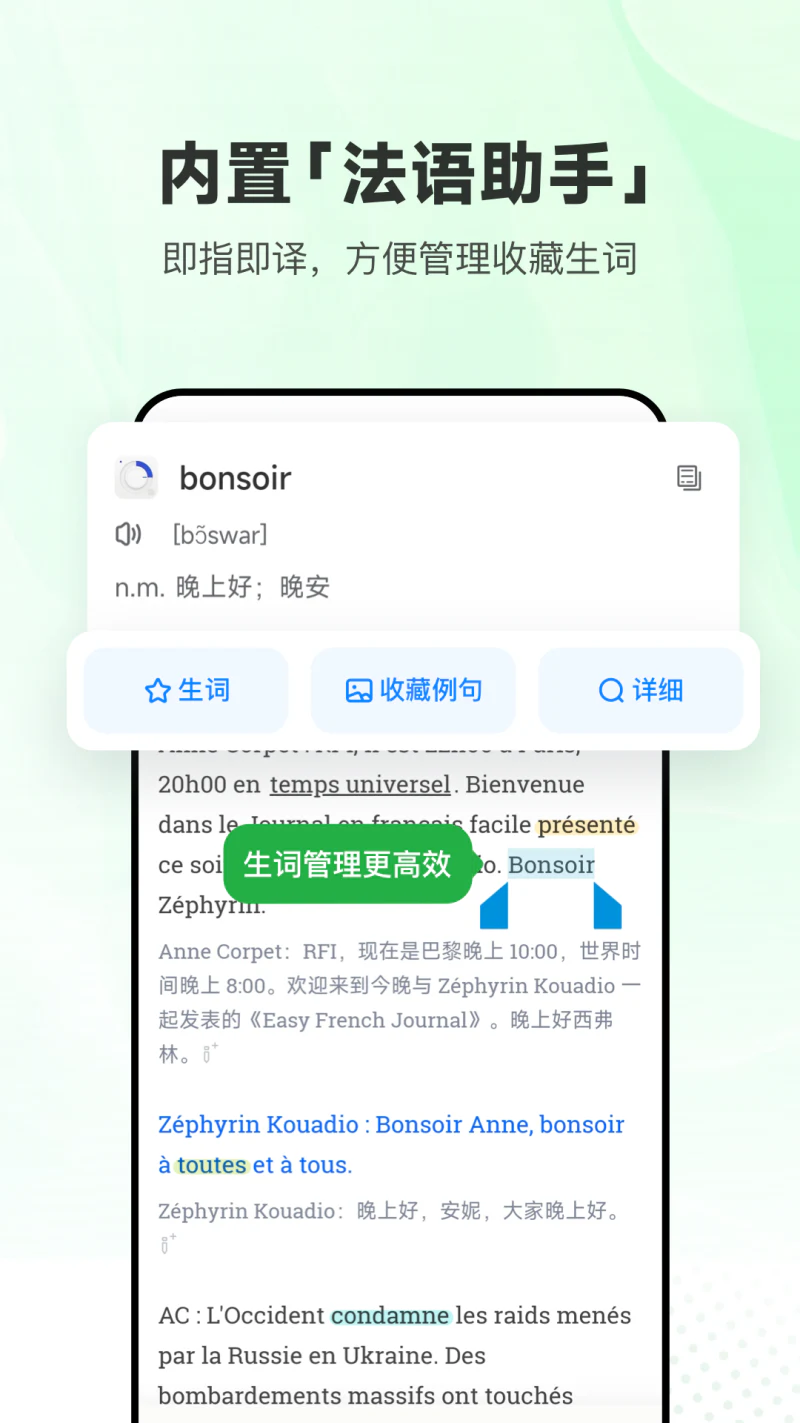 每日法语听力: 精听细读，更好的学习法语