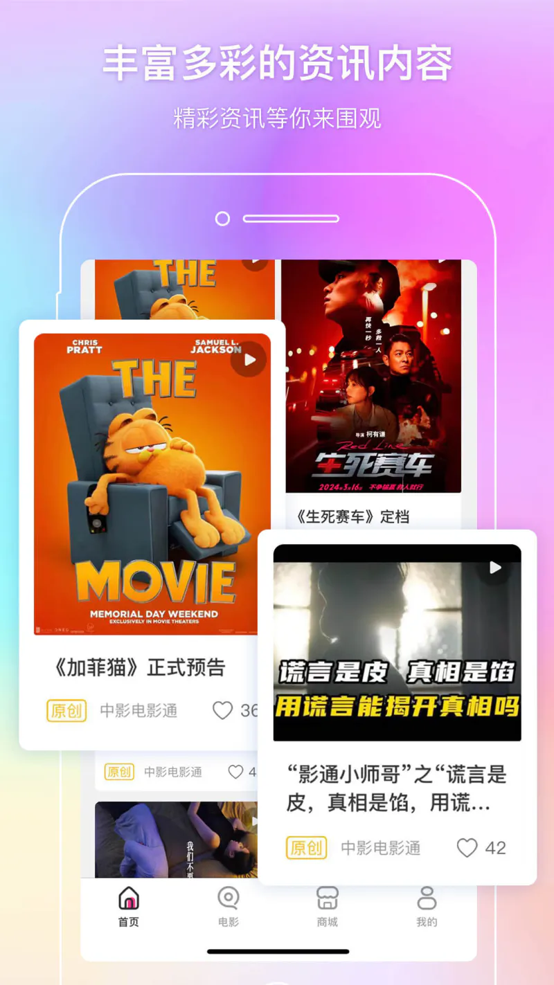 中影电影通截图
