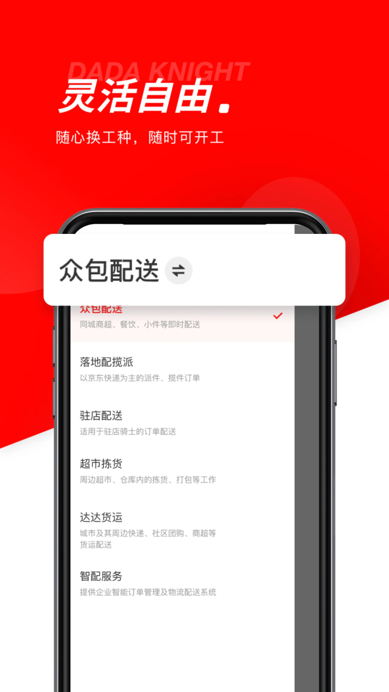 京东秒送骑士: 专业的骑手兼职配送工具，月入数千元
