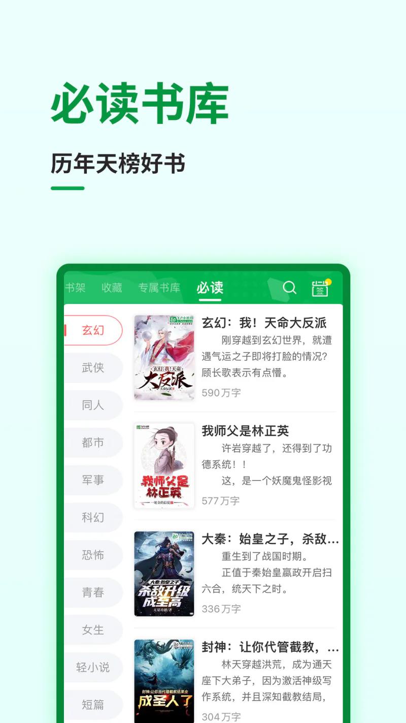 飞卢小说: 全部正版小说，没有盗版，没有断更