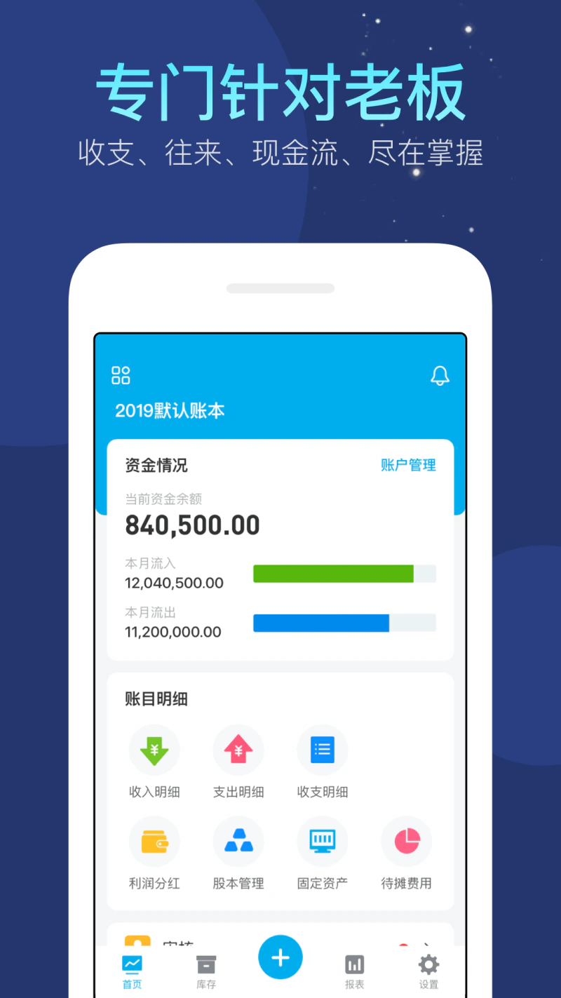 生意记账本: 企业生意记账做账进销存库存管理软件
