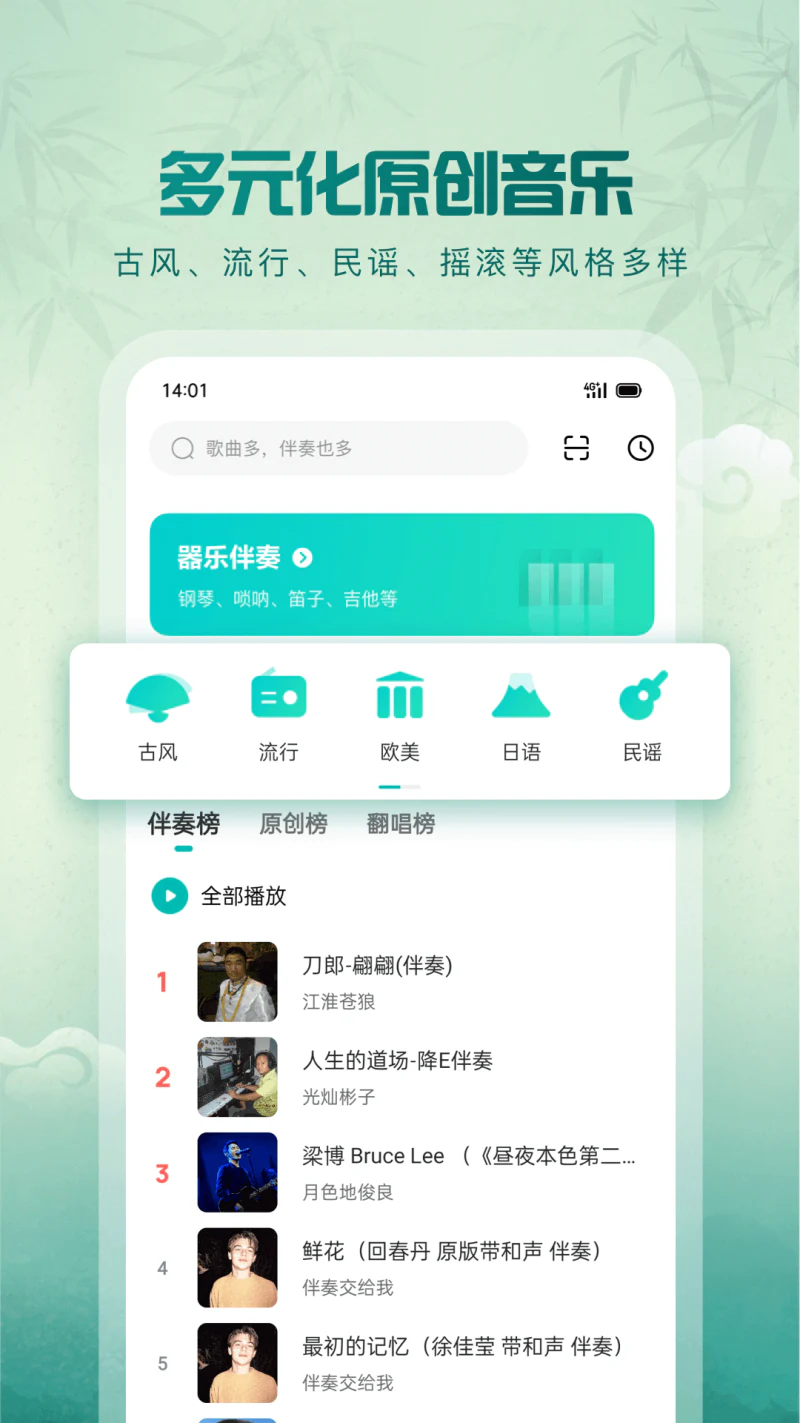 5sing音乐截图