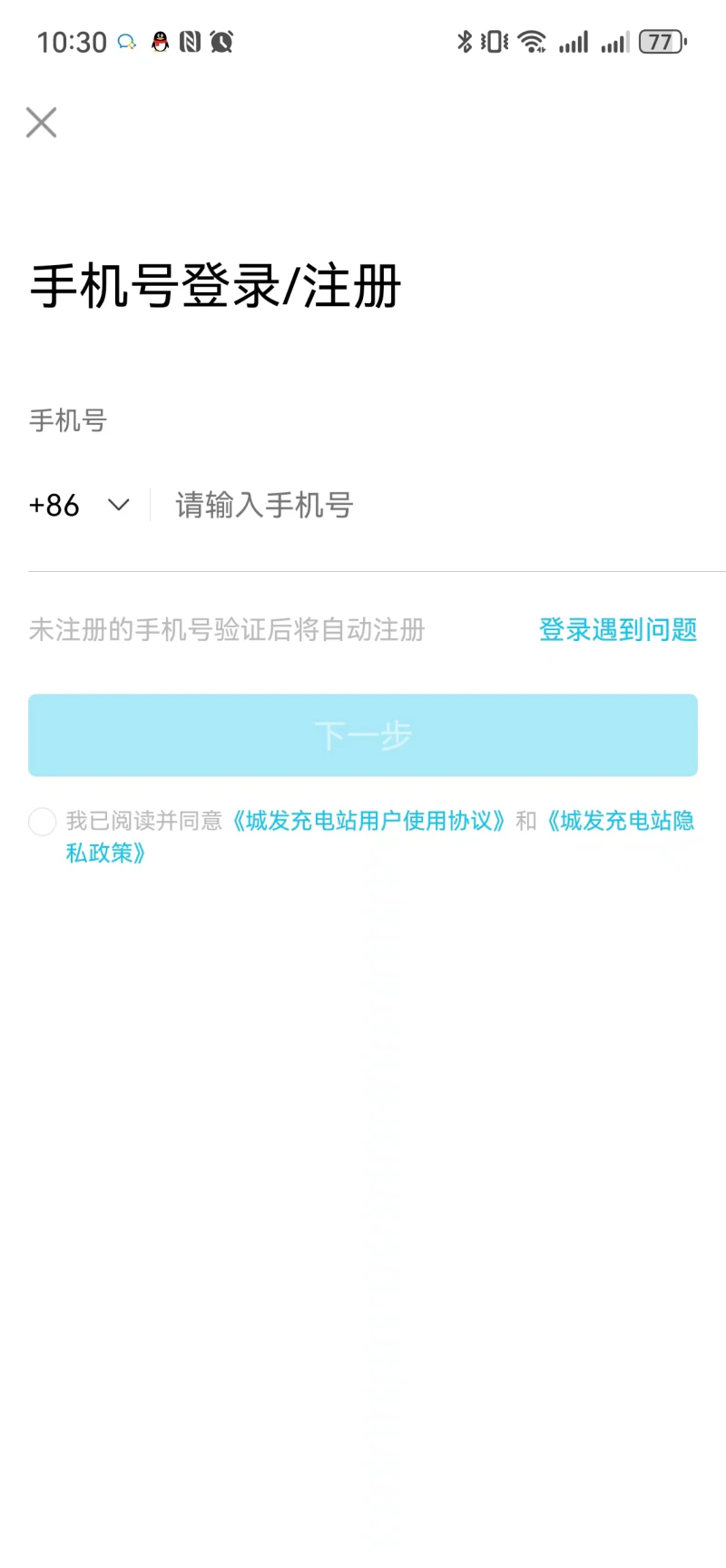 城发充电站: 通过App查找充电站，实现一键充电。